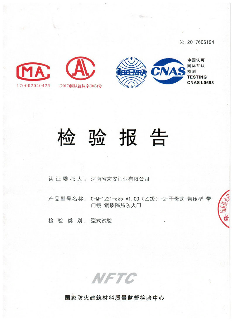 檢驗報告