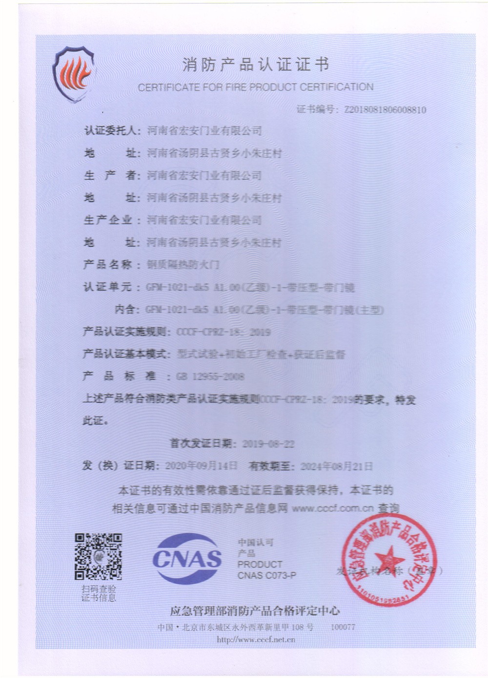 消防產(chǎn)品認證證書