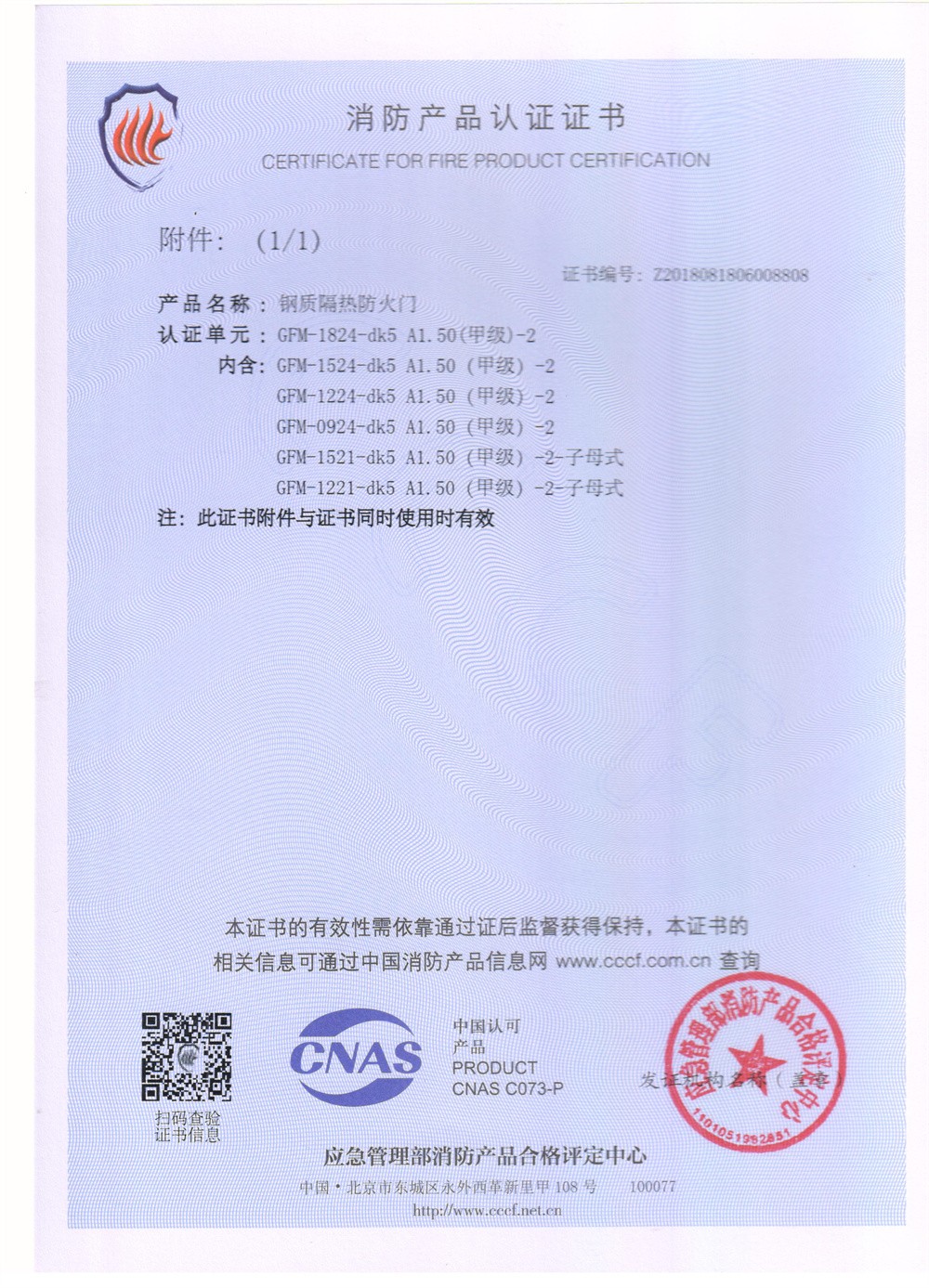 消防產(chǎn)品認證證書